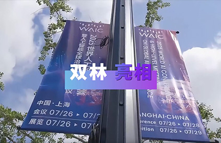 2025世界人工智能大會(huì)